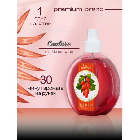 Антисептик для ногтей парфюмированный Barberry 220 мл