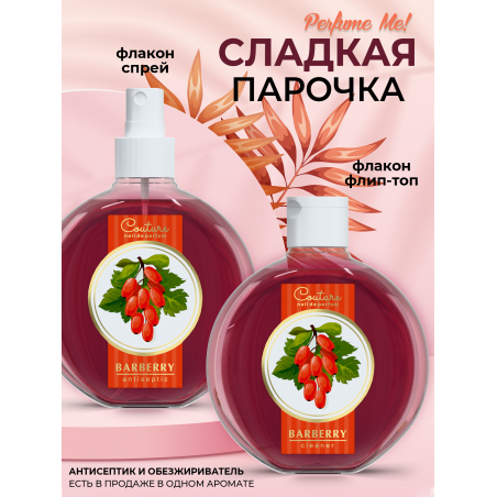 Антисептик для ногтей парфюмированный Barberry 220 мл