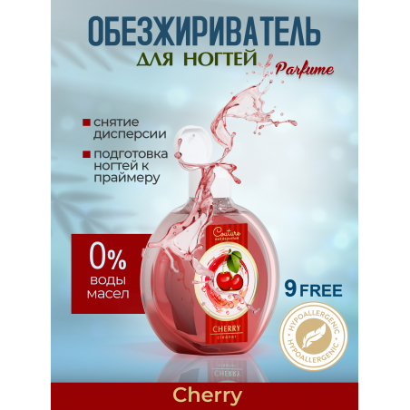 Обезжириватель для ногтей парфюмированный Cherry 220 мл Обезжириватель для ногтей парфюмированный Cherry 220 мл