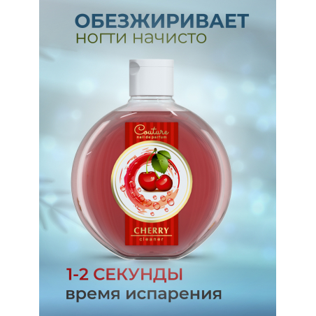 Обезжириватель для ногтей парфюмированный Cherry 220 мл