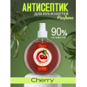 Антисептик для ногтей парфюмированный Cherry 220 мл