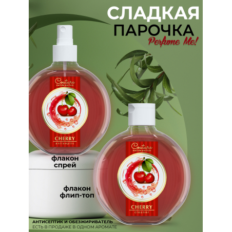 Антисептик для ногтей парфюмированный Cherry 220 мл