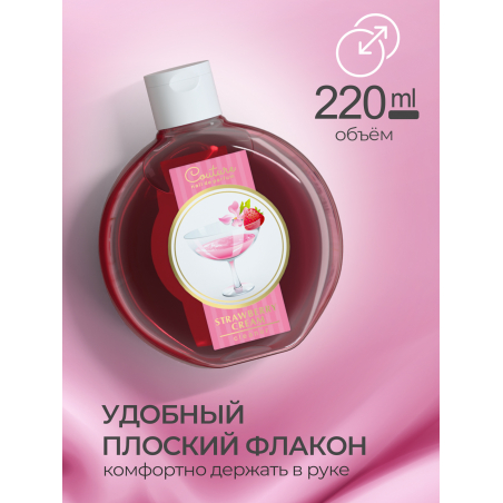 Обезжириватель для ногтей парфюмированный Strawberry Cream 220 мл