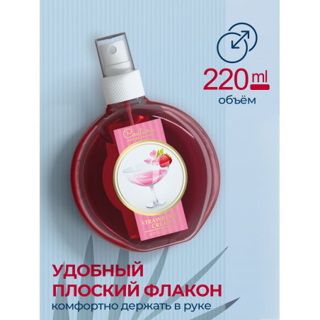 Антисептик для ногтей парфюмированный Strawberry Cream 220 мл