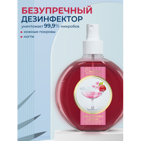 Антисептик для ногтей парфюмированный Strawberry Cream 220 мл