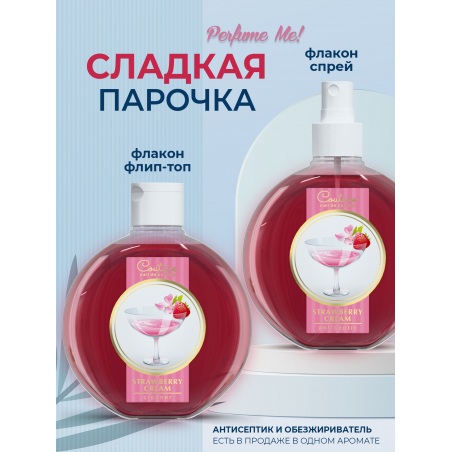 Антисептик для ногтей парфюмированный Strawberry Cream 220 мл