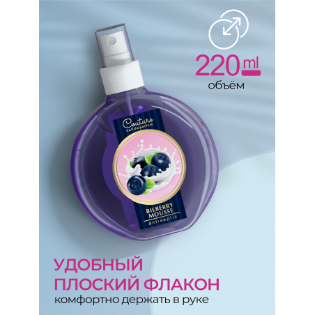 Антисептик для ногтей парфюмированный Bilberry Mousse 220 мл