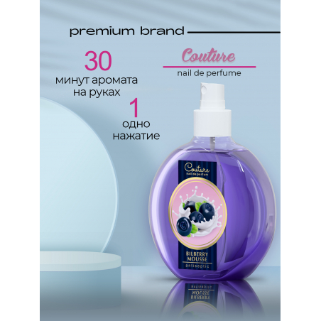 Антисептик для ногтей парфюмированный Bilberry Mousse 220 мл