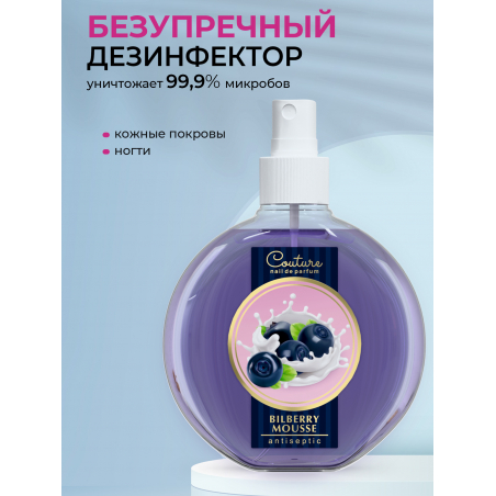Антисептик для ногтей парфюмированный Bilberry Mousse 220 мл