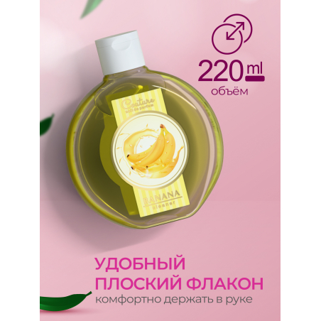 Обезжириватель для ногтей парфюмированный Banana 220 мл