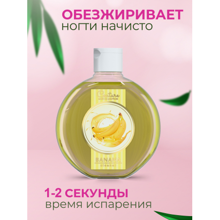 Обезжириватель для ногтей парфюмированный Banana 220 мл