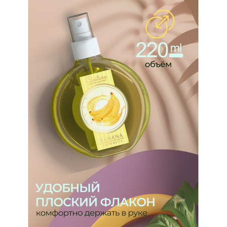Антисептик для ногтей парфюмированный Banana 220 мл