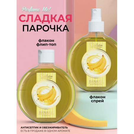 Антисептик для ногтей парфюмированный Banana 220 мл