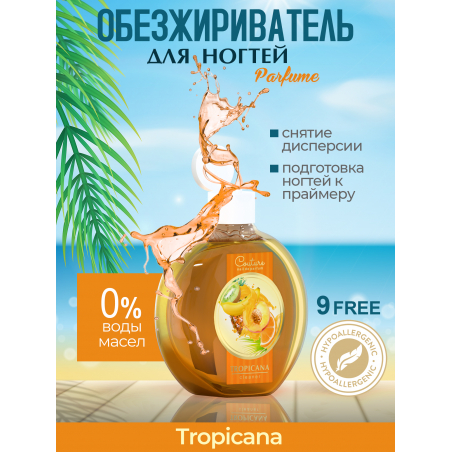 Обезжириватель для ногтей парфюмированный Tropicana 220 мл Обезжириватель для ногтей парфюмированный Tropicana 220 мл