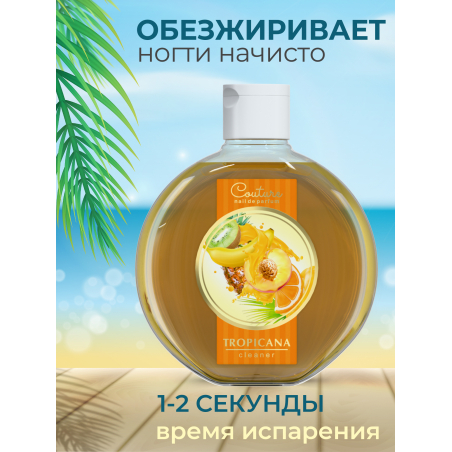 Обезжириватель для ногтей парфюмированный Tropicana 220 мл