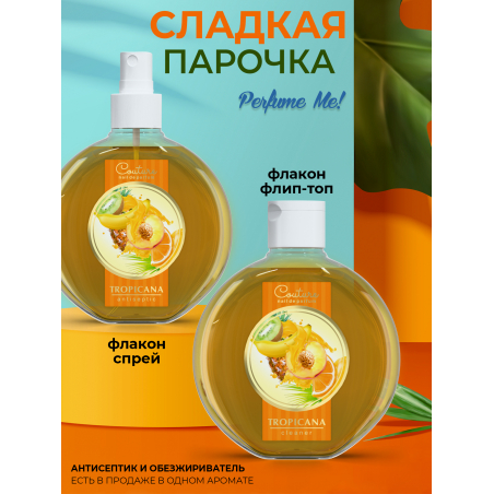 Антисептик для ногтей парфюмированный Tropicana 220 мл