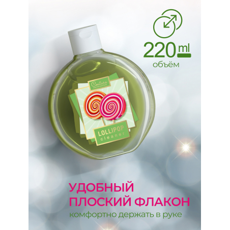 Обезжириватель для ногтей парфюмированный Lollipop 220 мл