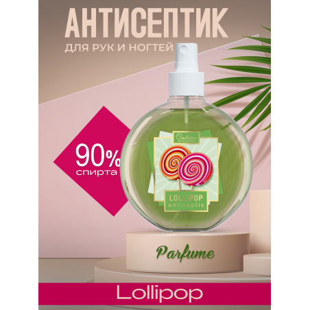 Антисептик для ногтей парфюмированный Lollipop 220 мл Антисептик для ногтей парфюмированный Lollipop 220 мл