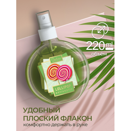 Антисептик для ногтей парфюмированный Lollipop 220 мл