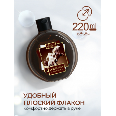 Обезжириватель для ногтей парфюмированный CHOCOLATIER 220 мл