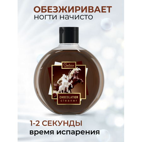 Обезжириватель для ногтей парфюмированный CHOCOLATIER 220 мл