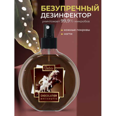 Антисептик для ногтей парфюмированный CHOCOLATIER 220 мл