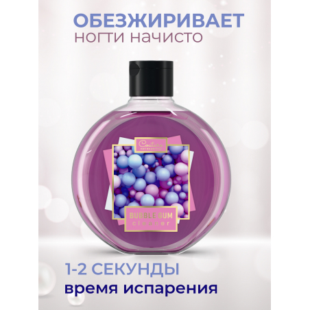 Обезжириватель для ногтей парфюмированный Bubble Gum 220 мл