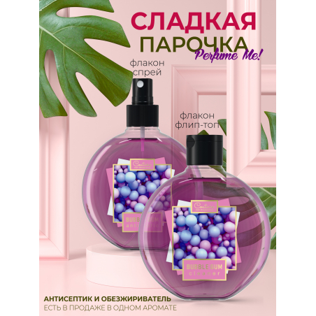 Антисептик для ногтей парфюмированный Bubble Gum 220 мл