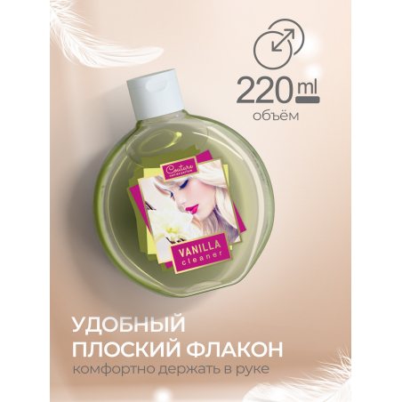 Обезжириватель для ногтей парфюмированный Vanilla 220 мл