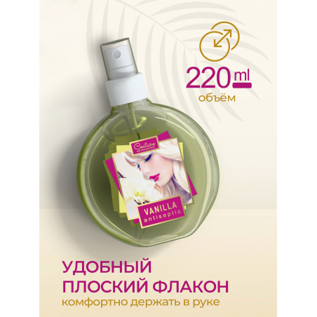Антисептик для ногтей парфюмированный Vanilla 220 мл