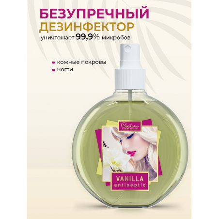 Антисептик для ногтей парфюмированный Vanilla 220 мл