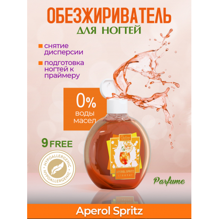 Обезжириватель для ногтей парфюмированный Aperol Spritz 220 мл Обезжириватель для ногтей парфюмированный Aperol Spritz 220 мл