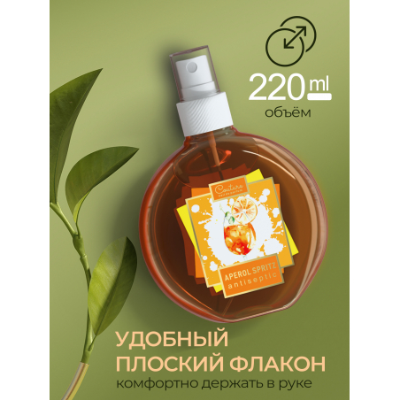 Антисептик для ногтей парфюмированный Aperol Spritz 220 мл