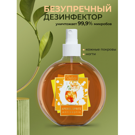 Антисептик для ногтей парфюмированный Aperol Spritz 220 мл