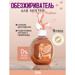 Обезжириватель для ногтей парфюмированный Silk 220 мл
