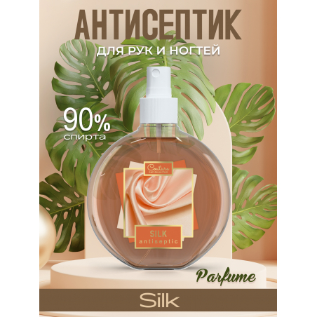 Антисептик для ногтей парфюмированный Silk 220 мл Антисептик для ногтей парфюмированный Silk 220 мл