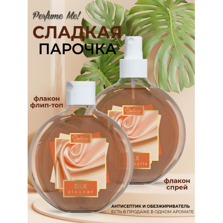 Антисептик для ногтей парфюмированный Silk 220 мл