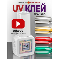 Клей гель для переводной фольги FOIL TRANSFER 13 мл