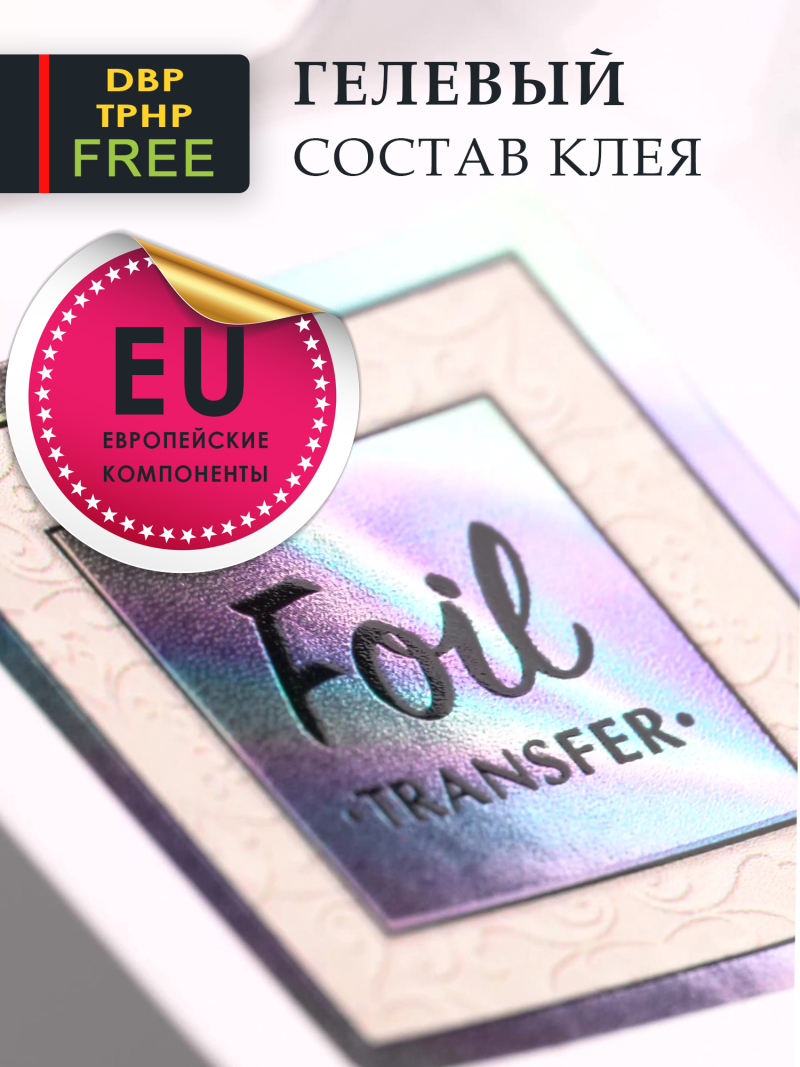 Купить Клей гель для переводной фольги FOIL TRANSFER 13 мл Nail Club