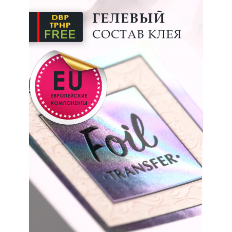 Клей гель для переводной фольги FOIL TRANSFER 13 мл