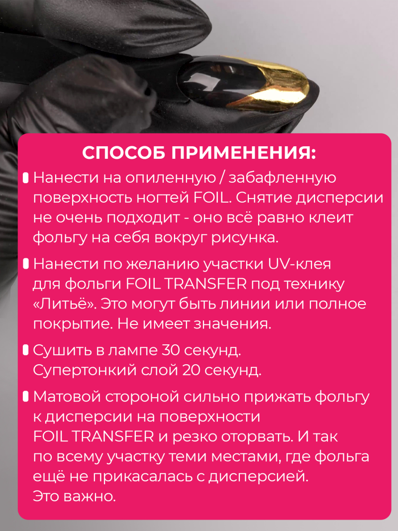 Купить Клей гель для переводной фольги FOIL TRANSFER 13 мл Nail Club
