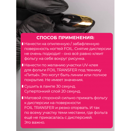 Клей гель для переводной фольги FOIL TRANSFER 13 мл