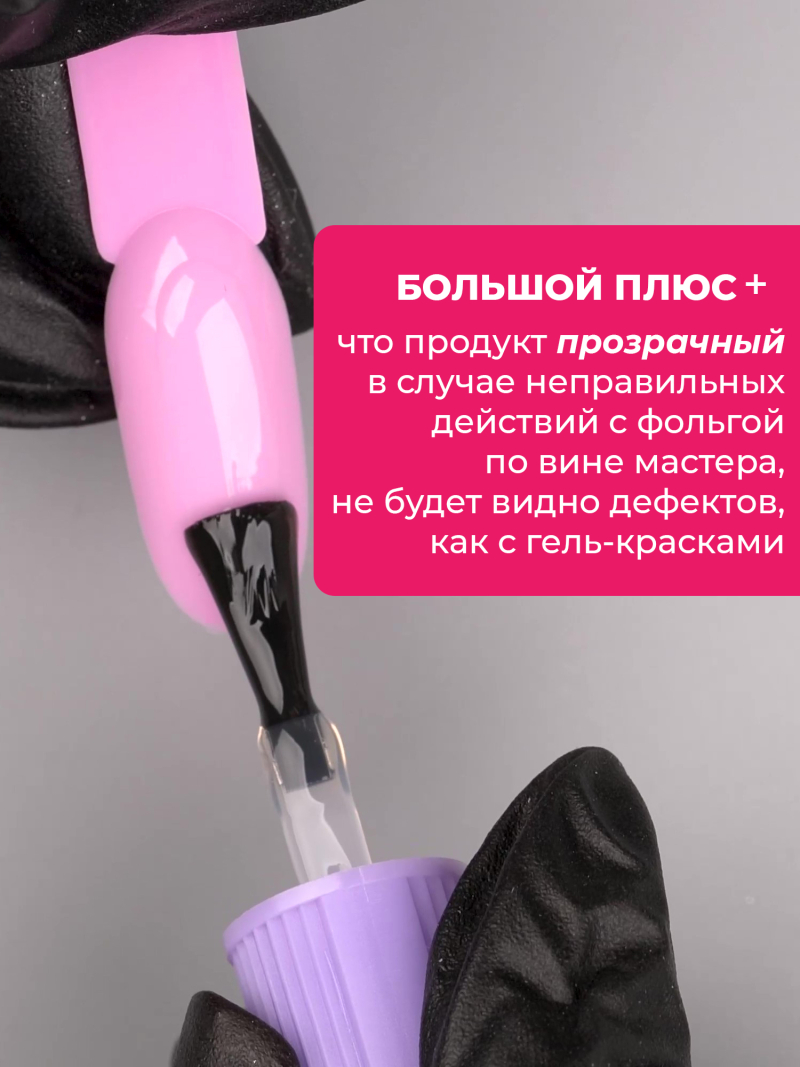 Купить Клей гель для переводной фольги FOIL TRANSFER 13 мл Nail Club