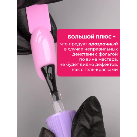 Клей гель для переводной фольги FOIL TRANSFER 13 мл
