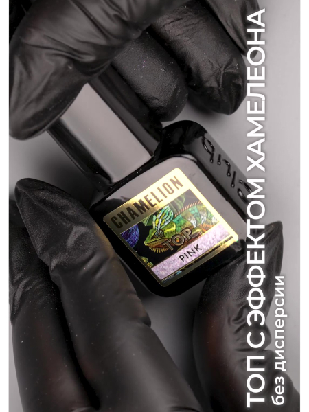 Купить глянцевый с эффектом хамелеон CHAMELLEON TOP PINK Nail Club