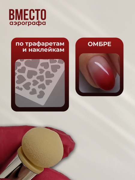 Купить инструмент для аэрографии и техники ОМБРЕ на ногтях Air Brush