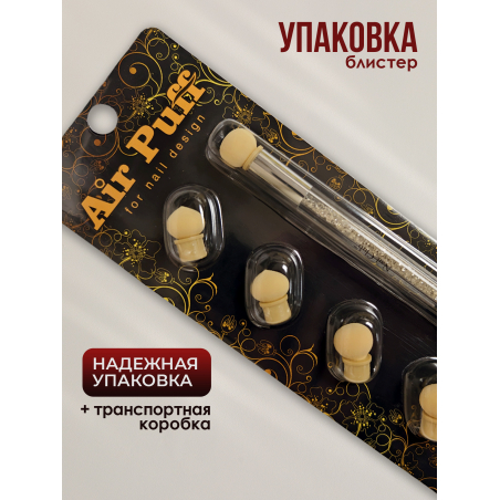Инструмент Air Brush для техники ОМБРЕ, 6 насадок