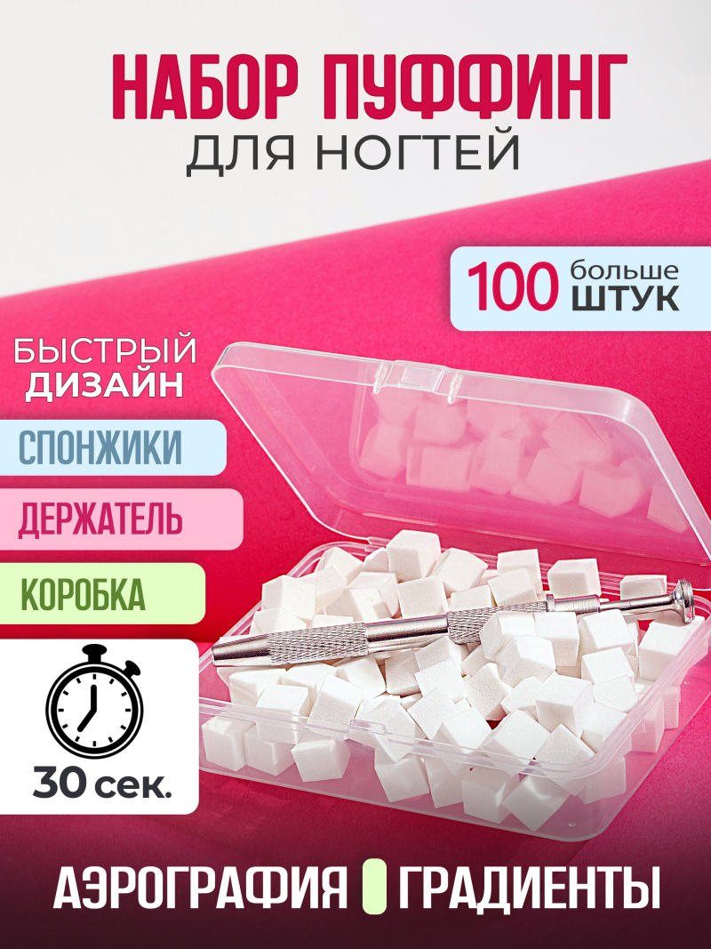 Купить спонжики в наборе с держателем, 100 штук, цвет Белый