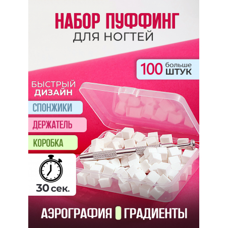Спонжики в наборе с держателем, 100 штук, цвет Белый