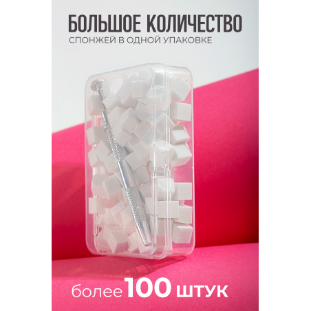 Спонжики в наборе с держателем, 100 штук, цвет Белый
